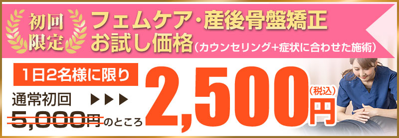 初回2,500円