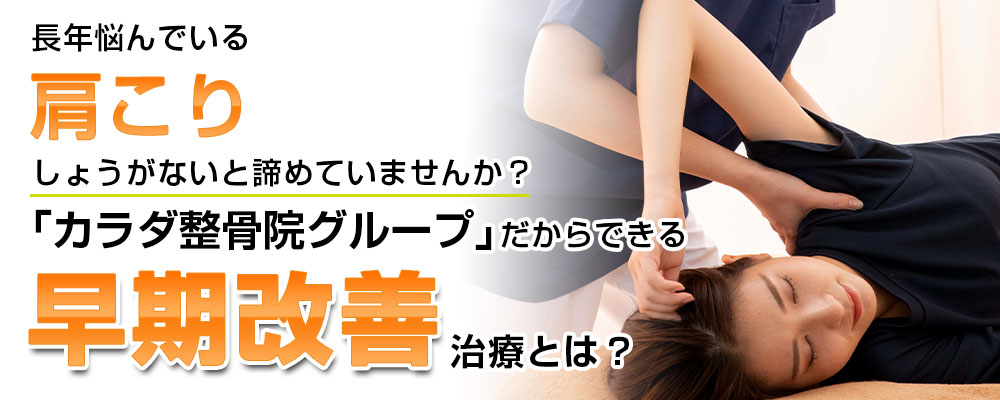 肩こりTOP画像